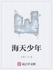 海天少年