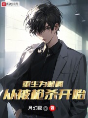 重生為財閥，從被槍殺開始