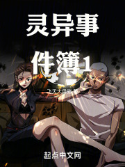 靈異事件簿1