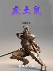 廢土鼠