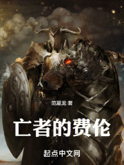 亡者的費倫