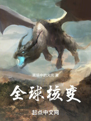 全球核變