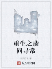 重生之翡同尋常