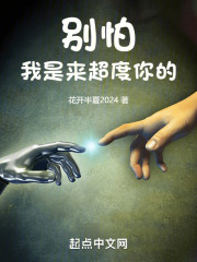 別怕，我是來超度你的