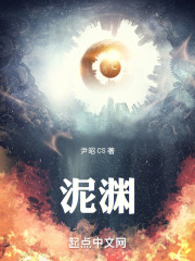 泥淵