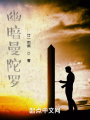 幽暗曼陀羅