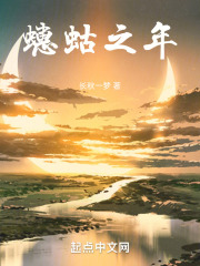 蟪蛄之年