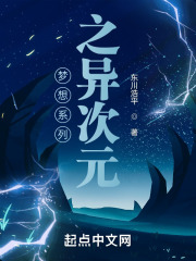 夢想係列之異次元