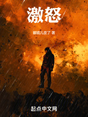 激怒