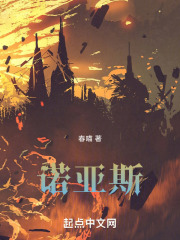 諾亞斯