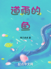 道雨的魚