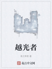 越光者