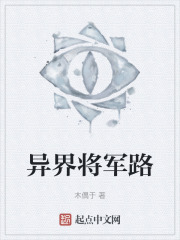 異界將軍路