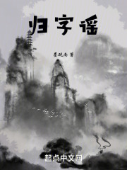 歸字謠