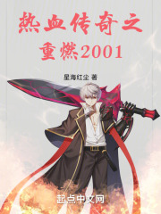 熱血傳奇之重燃2001