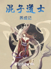 混子道士養成記