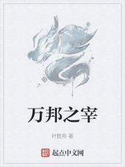萬邦之宰