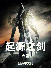 起源之劍：天堂