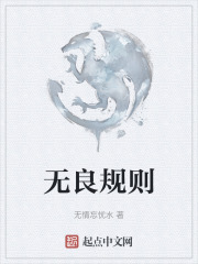 無良規則