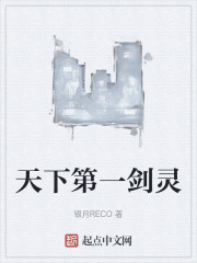 天下第一劍靈