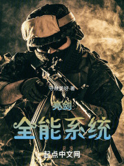 亮劍：全能係統