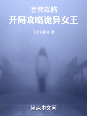 驚悚降臨：開局攻略詭異女王