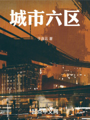 城市六區