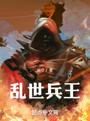 亂世兵王