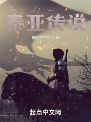 泰亞紀元