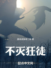 不滅狂徒