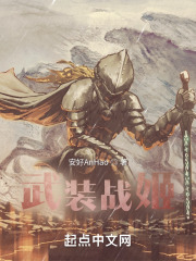 武裝戰姬