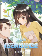 開局和校花表白被拒絕