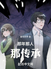 那年那人那傳承
