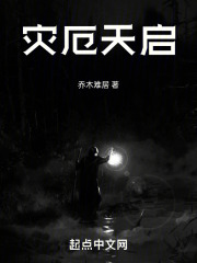 災厄天啟