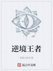 逆境王者