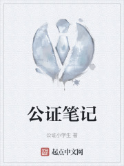 公證筆記