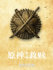 原神I：救贖