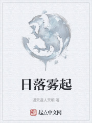 日落霧起