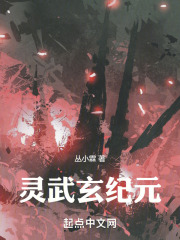 靈武玄紀元