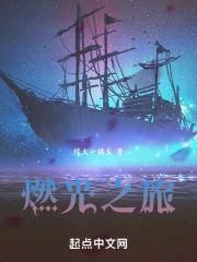 燃光之旅