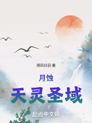 月蝕天靈聖域