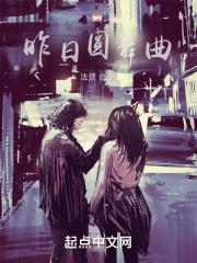 昨日圓舞曲