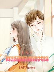 蘇雅汐，我想和你心跳共鳴