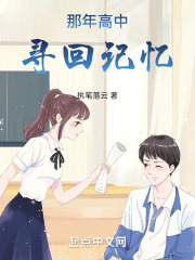 那年高中尋回記憶