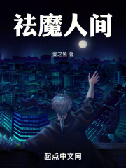 祛魔人間