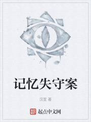 記憶失守案