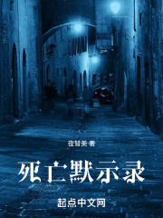 死亡默示錄