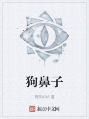 狗鼻子