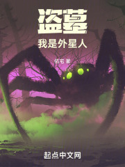 盜墓：大筒木求生記