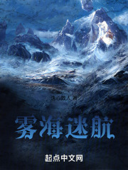霧海迷航